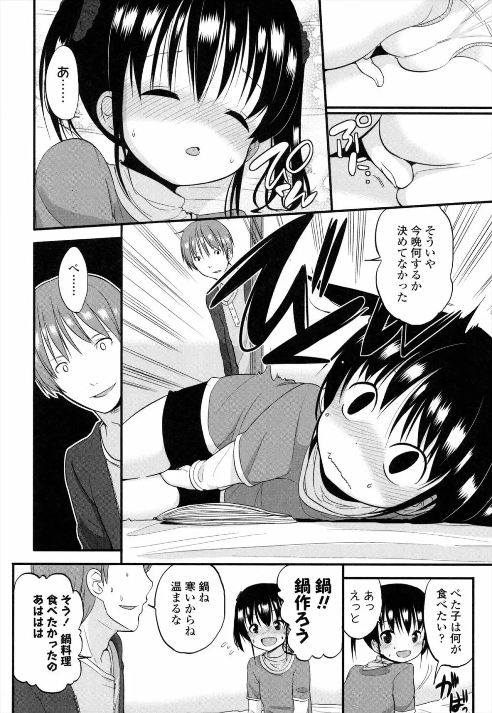 ちいさくてもいいじゃない！ Page.149