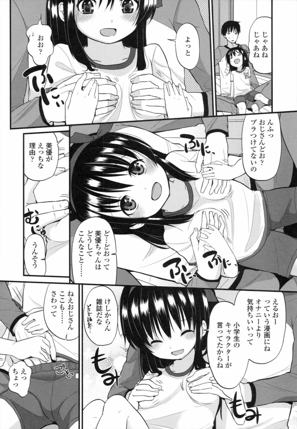 ちいさくてもいいじゃない！ Page.15