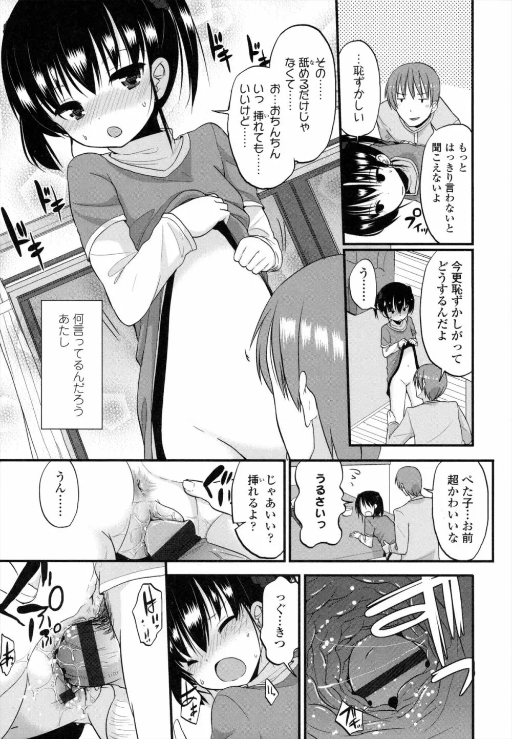 ちいさくてもいいじゃない！ Page.158