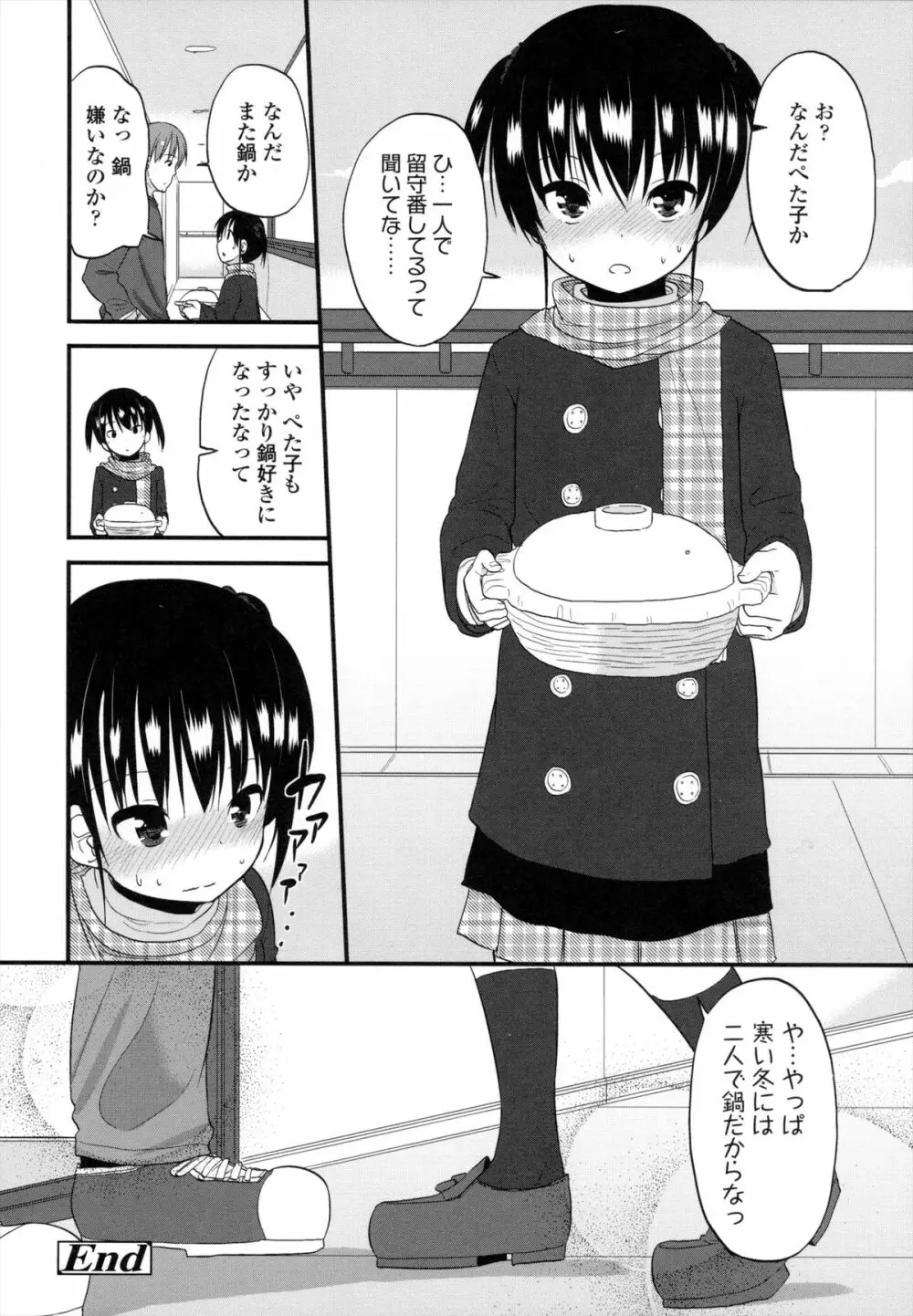 ちいさくてもいいじゃない！ Page.163