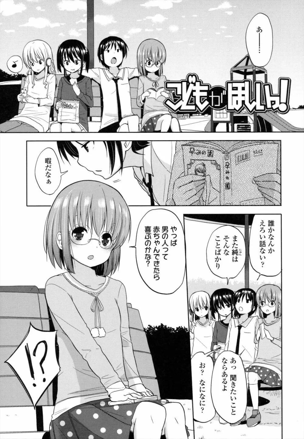 ちいさくてもいいじゃない！ Page.164