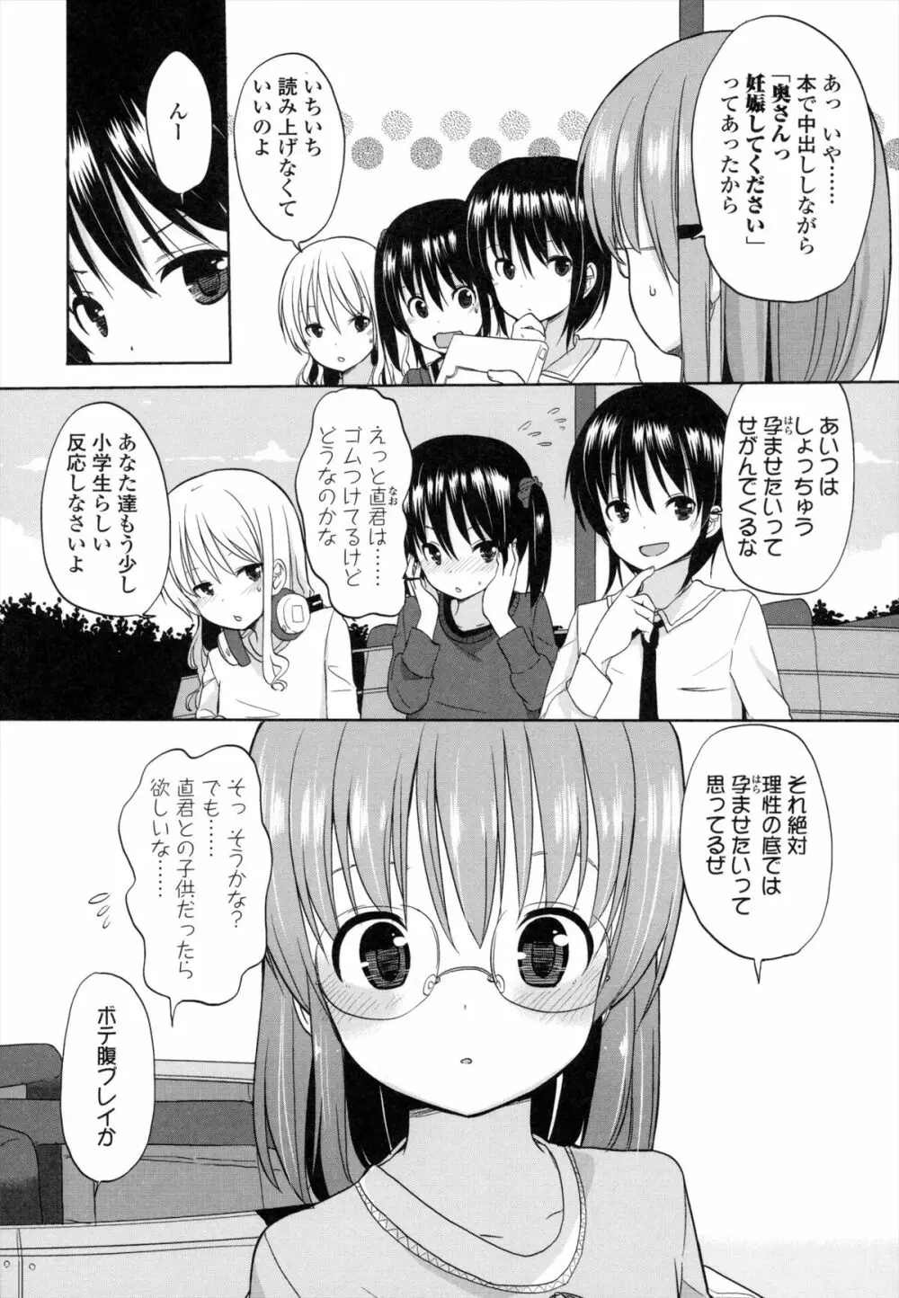 ちいさくてもいいじゃない！ Page.165