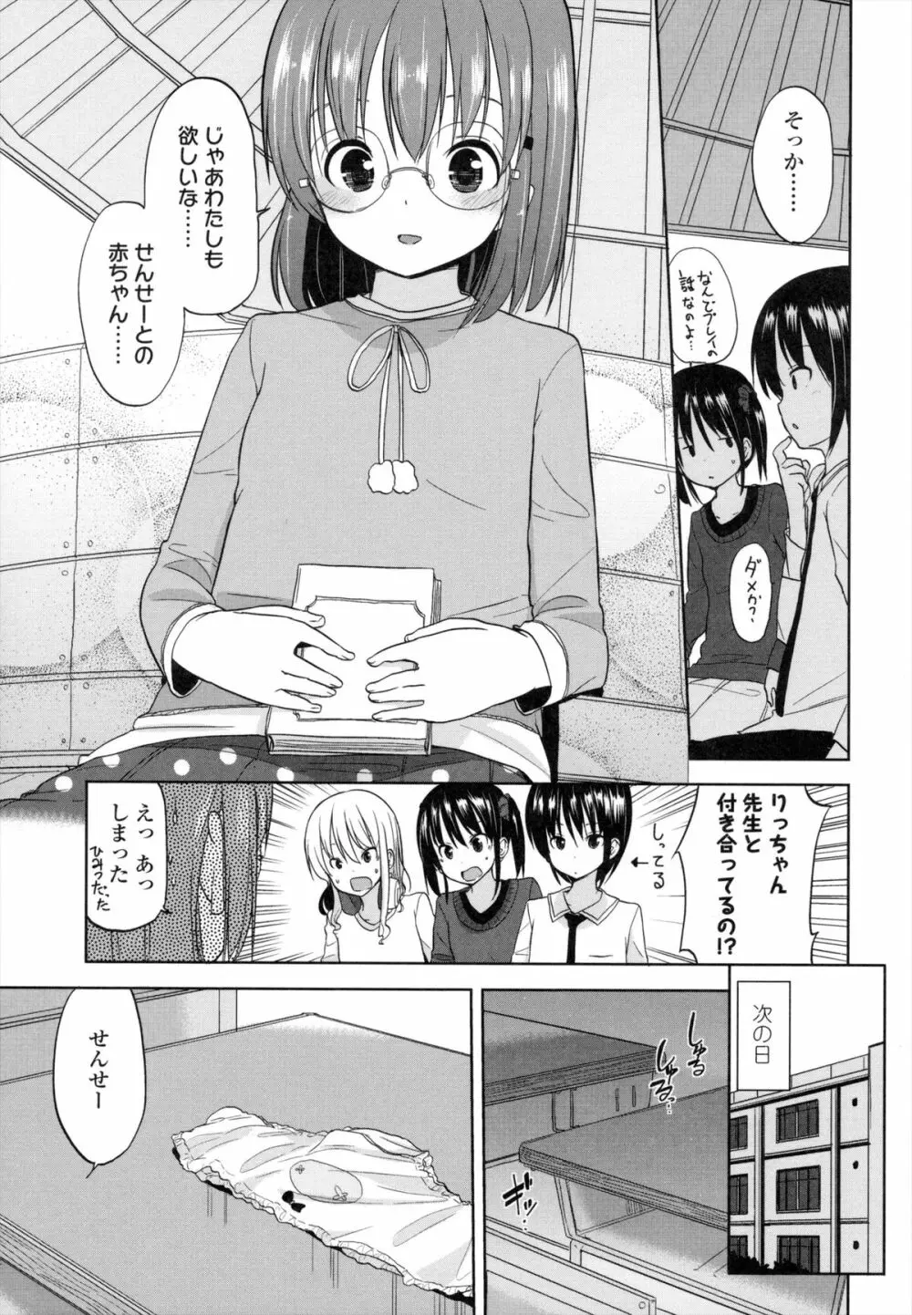 ちいさくてもいいじゃない！ Page.166