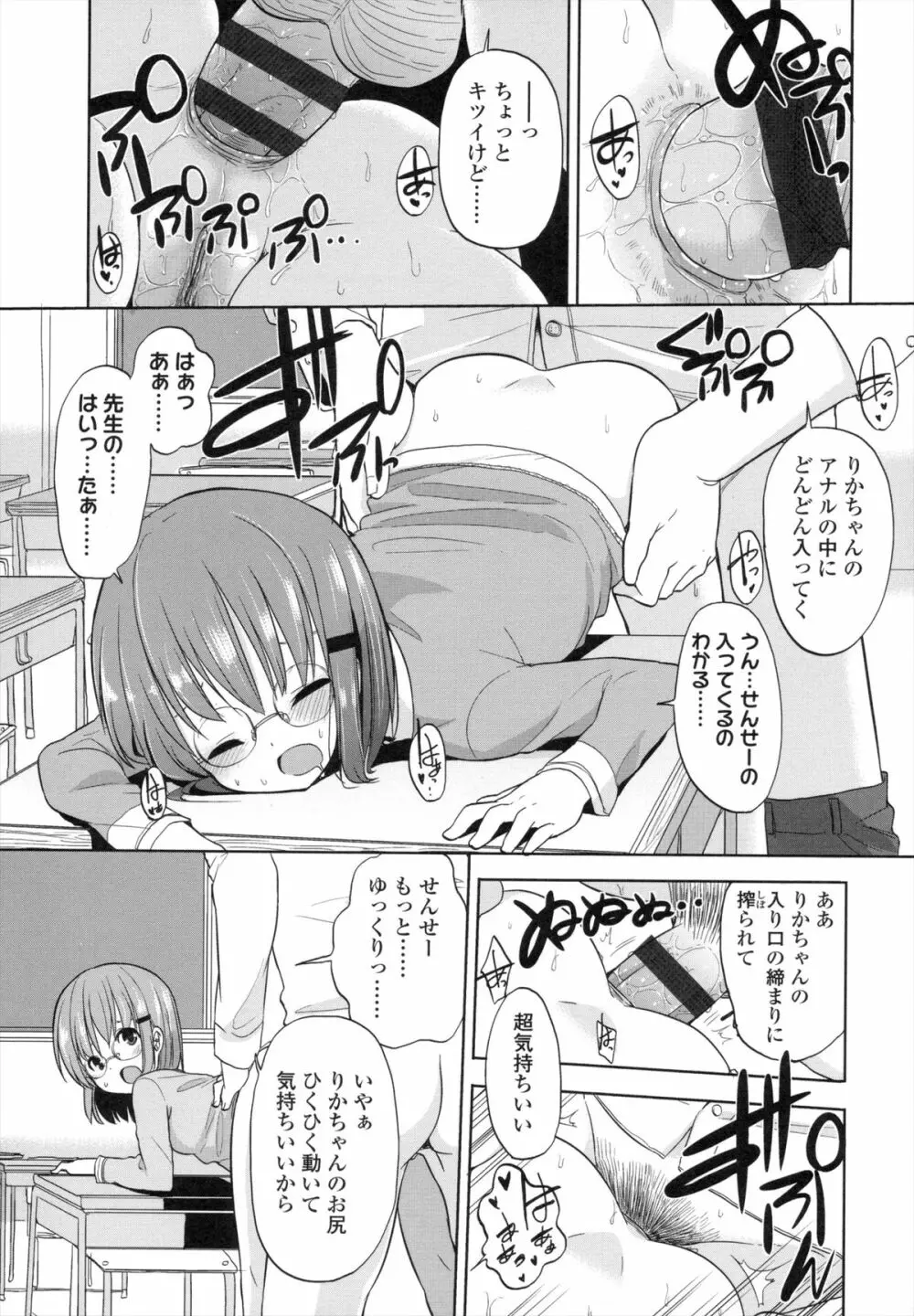 ちいさくてもいいじゃない！ Page.168