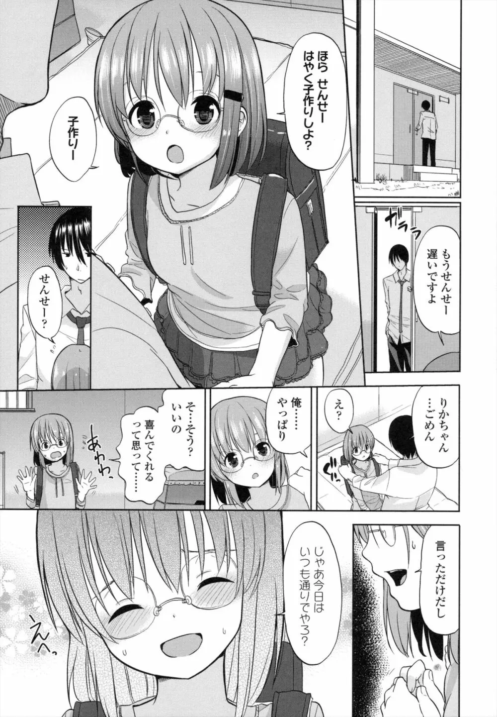 ちいさくてもいいじゃない！ Page.172