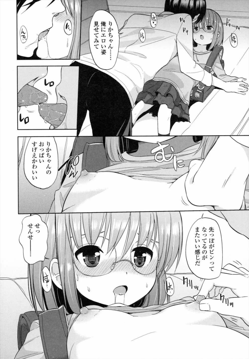 ちいさくてもいいじゃない！ Page.173