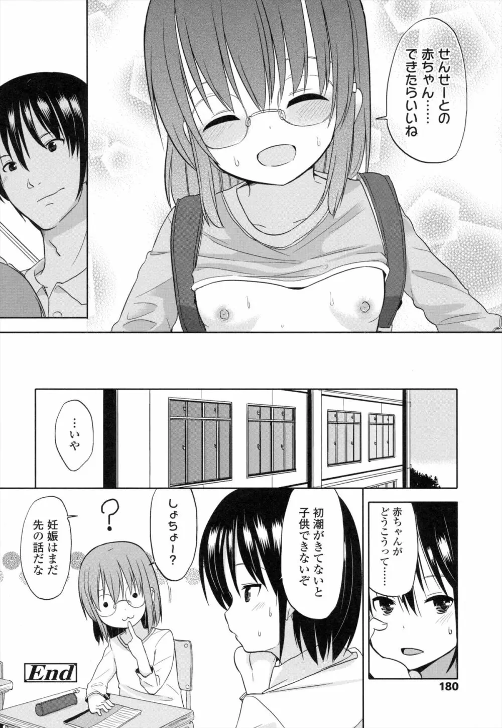 ちいさくてもいいじゃない！ Page.183