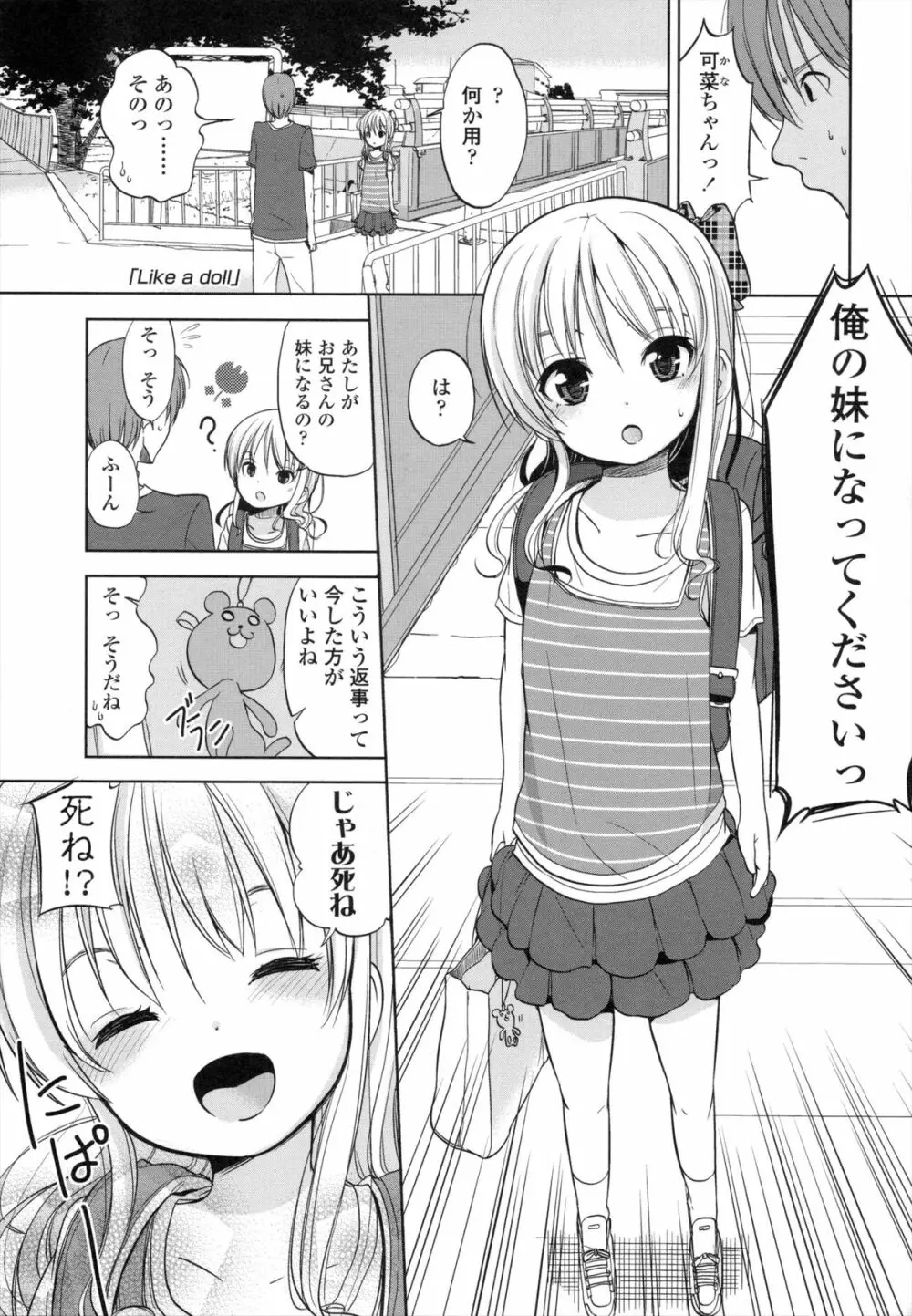 ちいさくてもいいじゃない！ Page.184