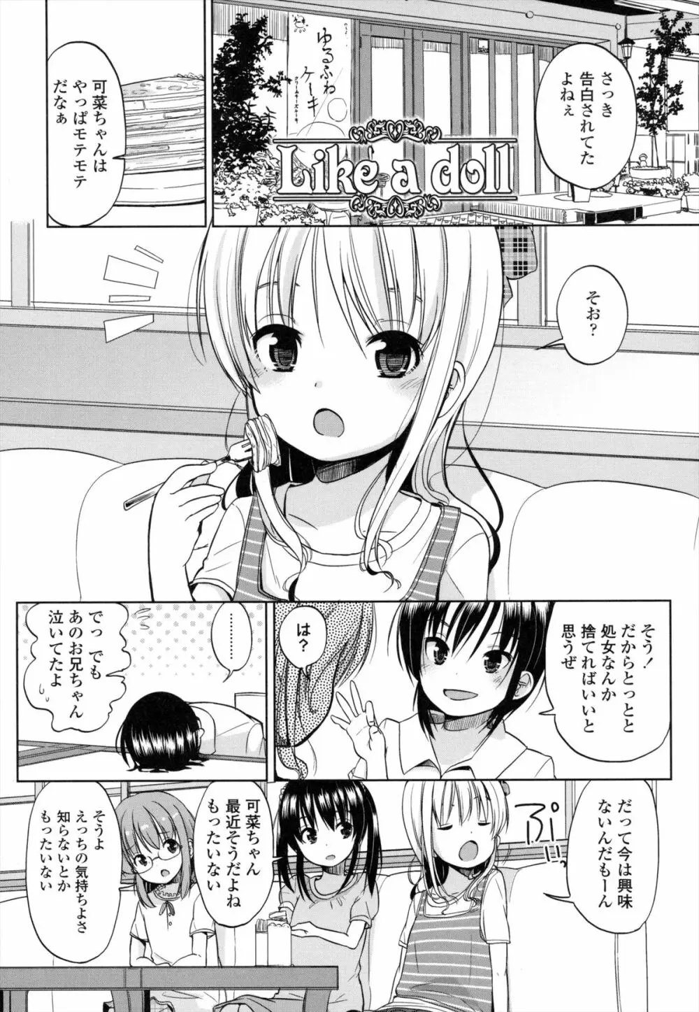 ちいさくてもいいじゃない！ Page.185