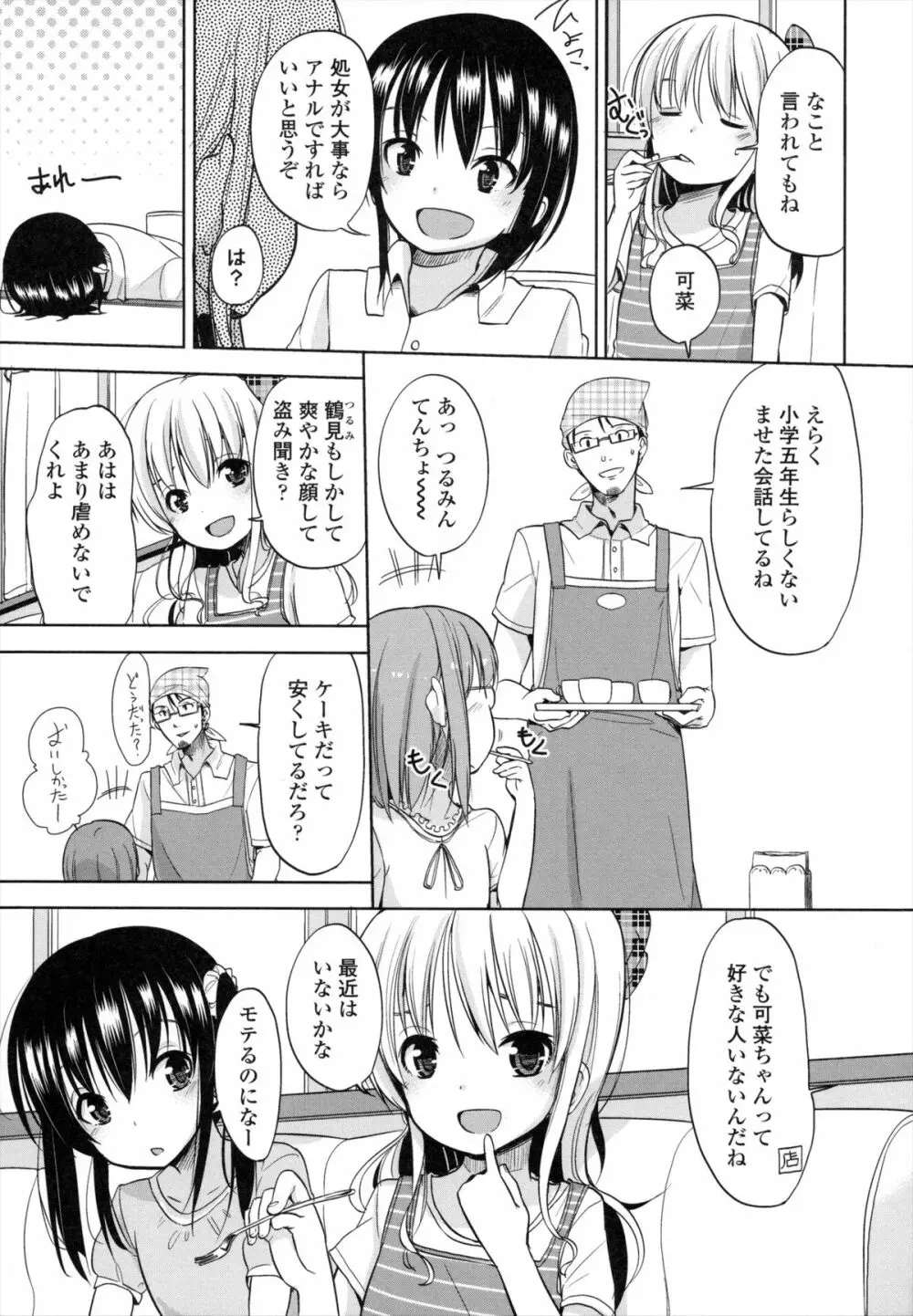 ちいさくてもいいじゃない！ Page.186