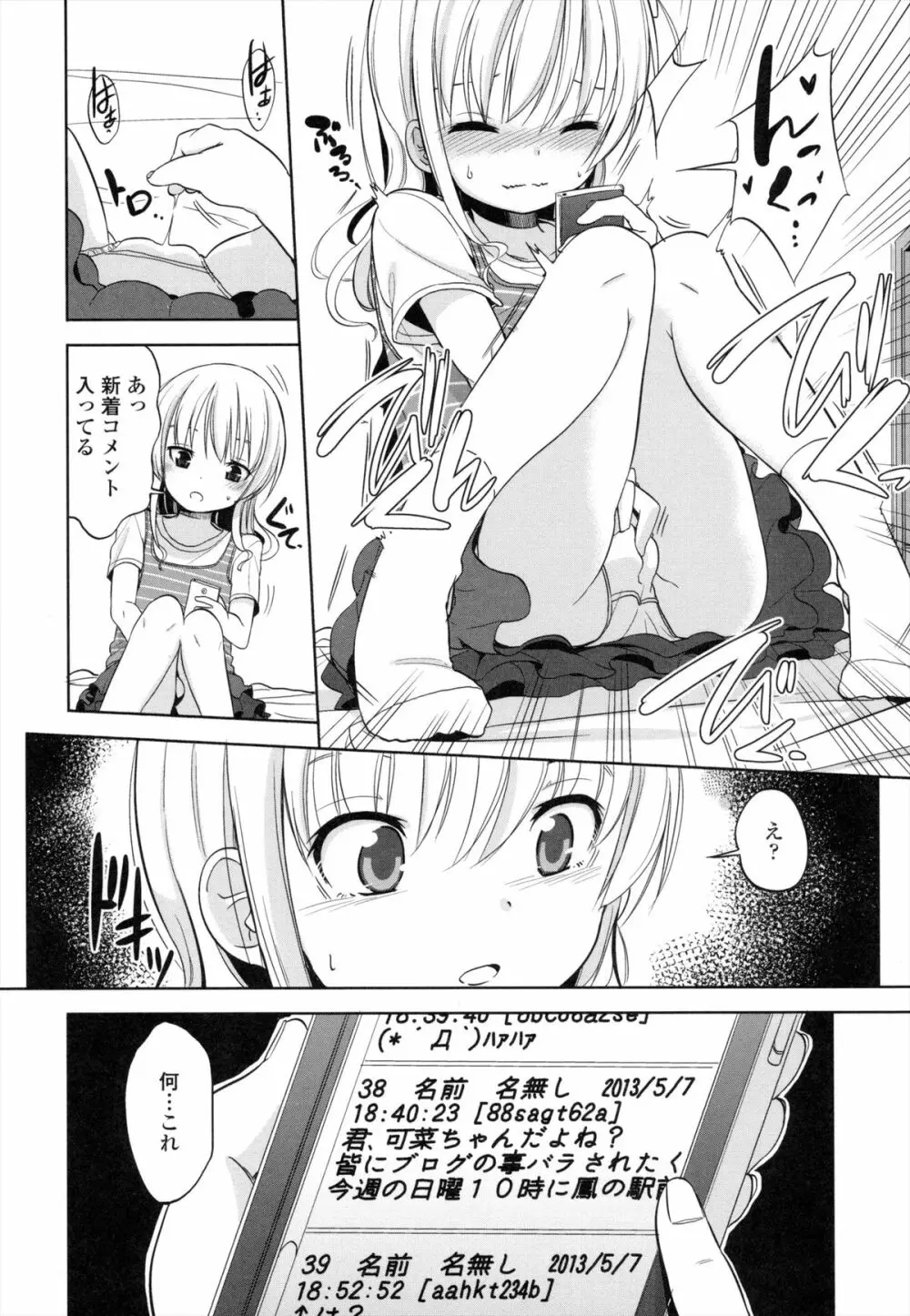 ちいさくてもいいじゃない！ Page.189