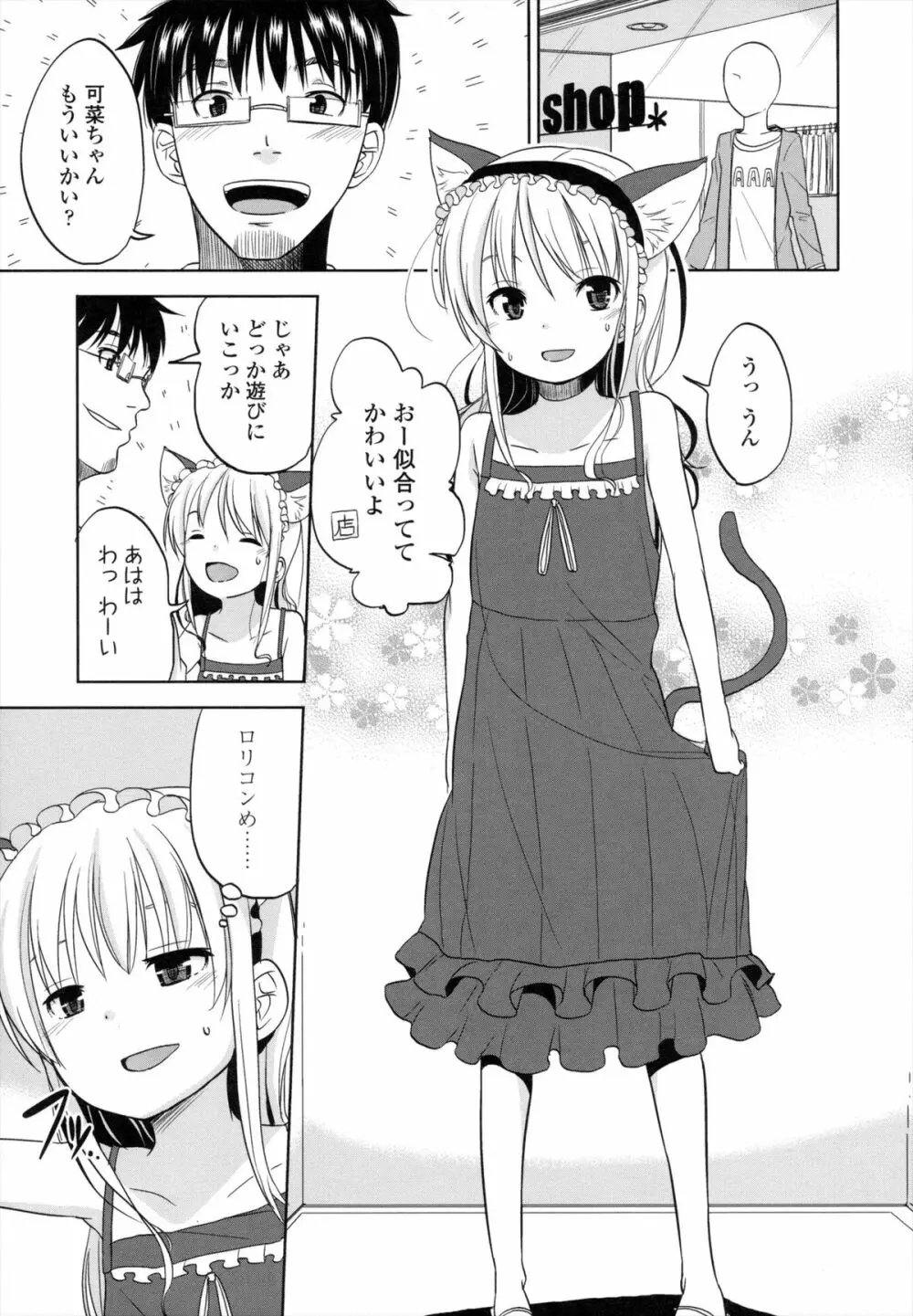 ちいさくてもいいじゃない！ Page.192