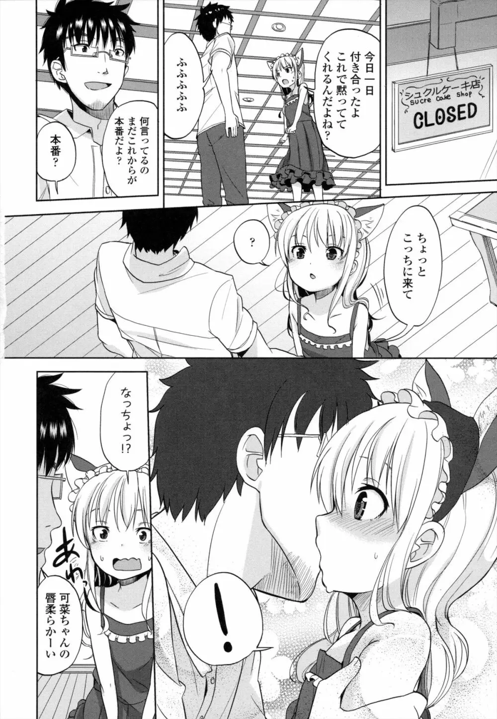 ちいさくてもいいじゃない！ Page.195