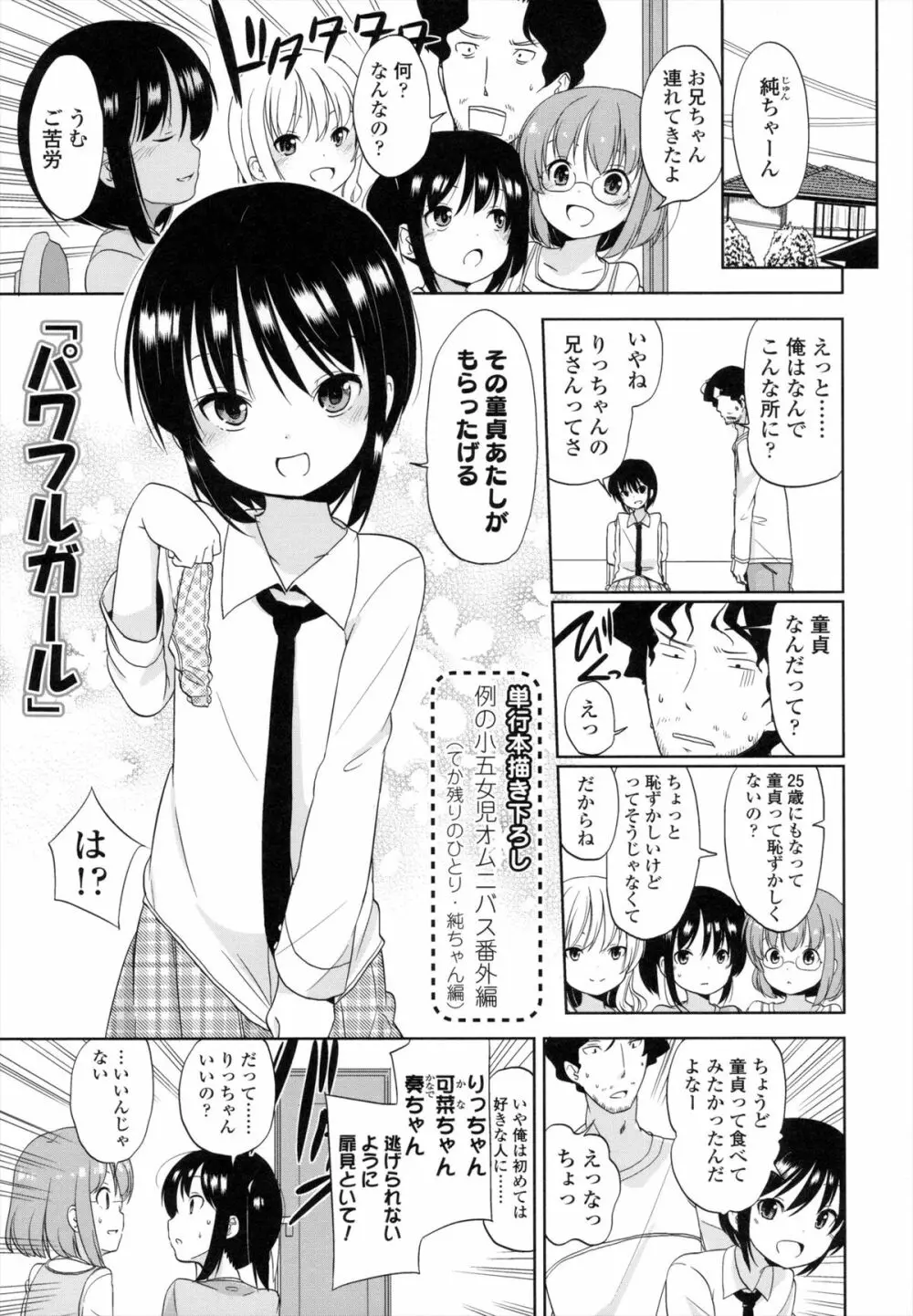 ちいさくてもいいじゃない！ Page.208