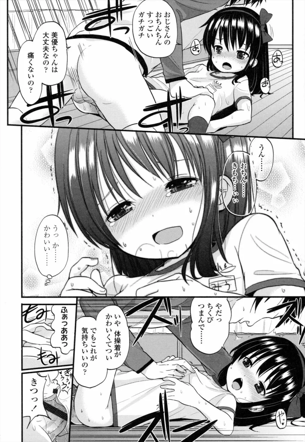 ちいさくてもいいじゃない！ Page.21