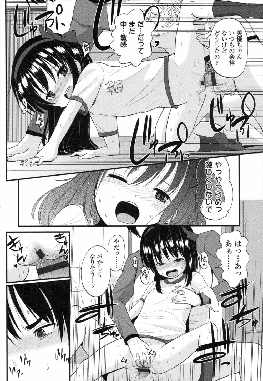 ちいさくてもいいじゃない！ Page.25