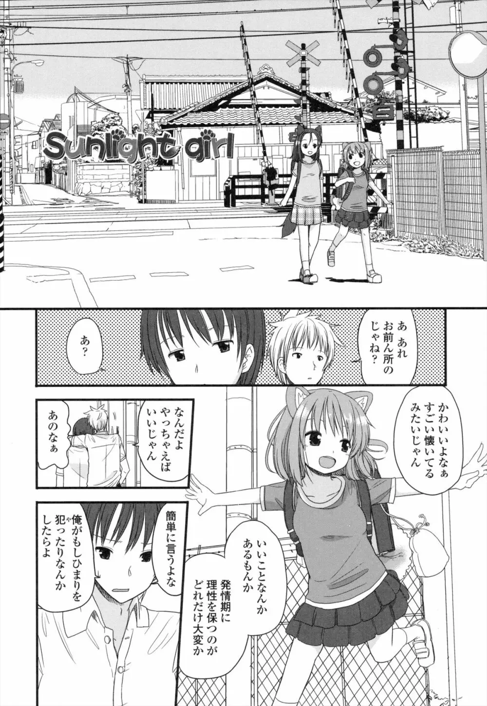 ちいさくてもいいじゃない！ Page.29