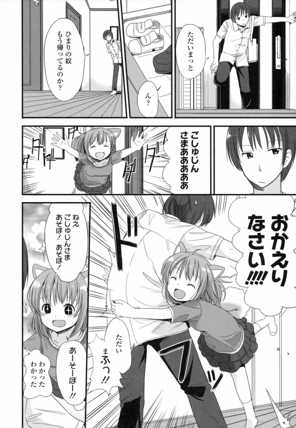 ちいさくてもいいじゃない！ Page.31