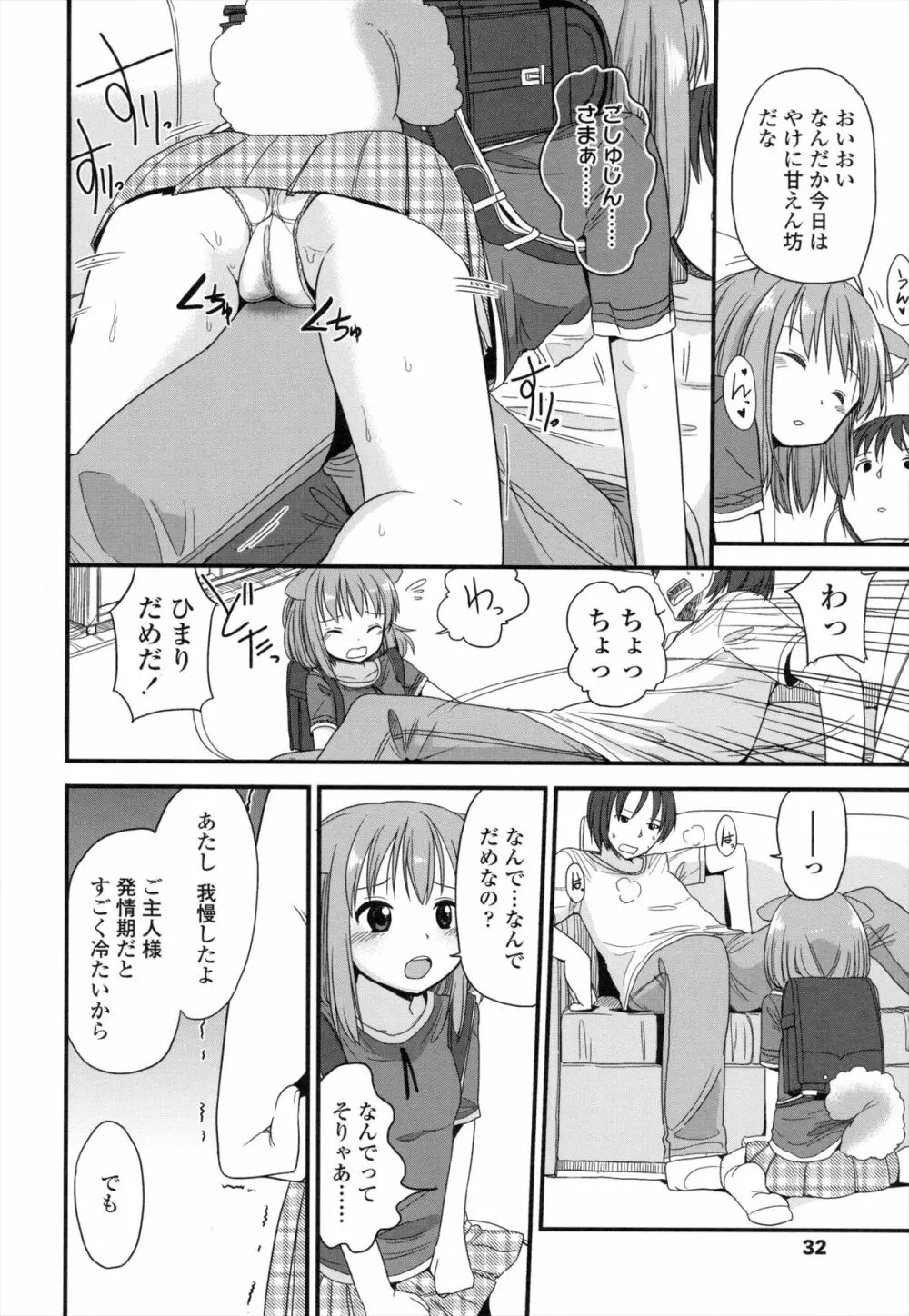 ちいさくてもいいじゃない！ Page.35