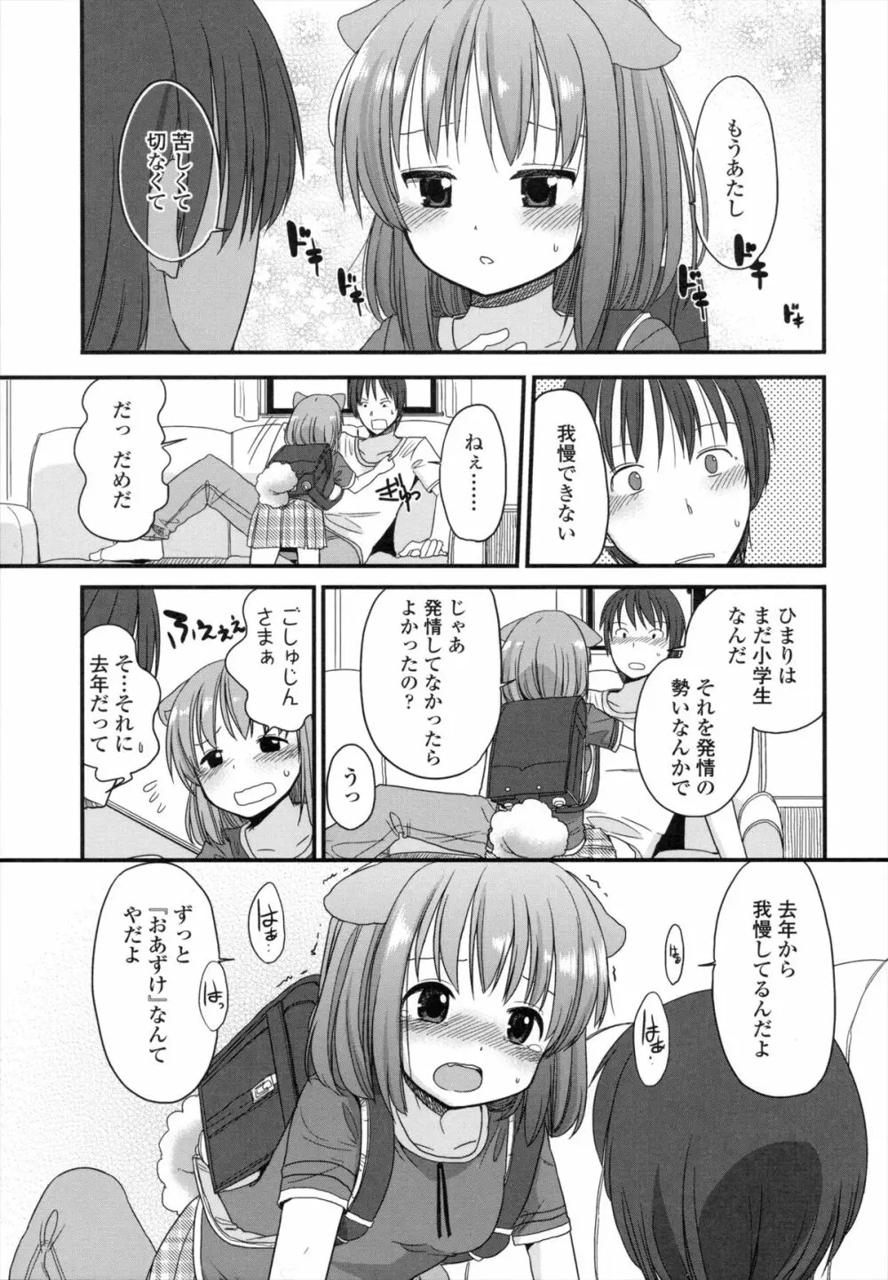 ちいさくてもいいじゃない！ Page.36