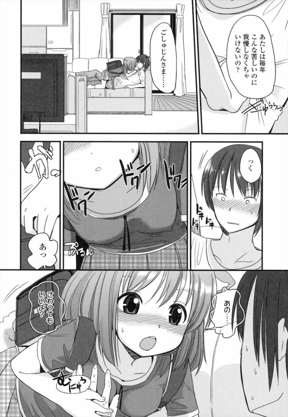 ちいさくてもいいじゃない！ Page.37