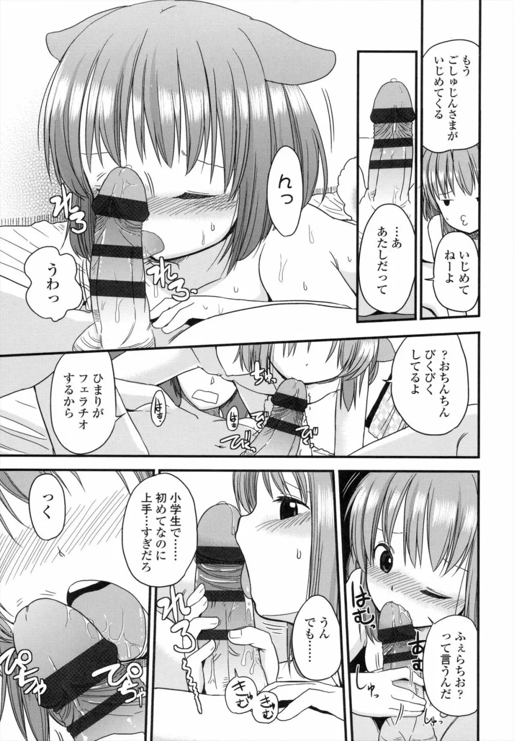 ちいさくてもいいじゃない！ Page.40