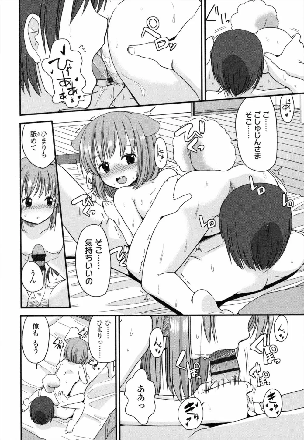 ちいさくてもいいじゃない！ Page.41