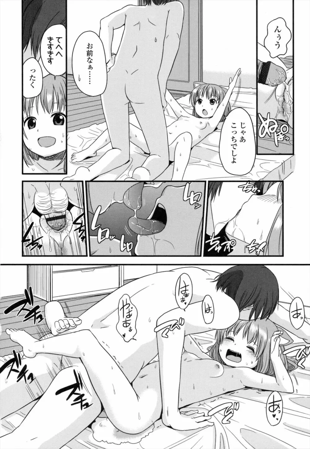 ちいさくてもいいじゃない！ Page.47