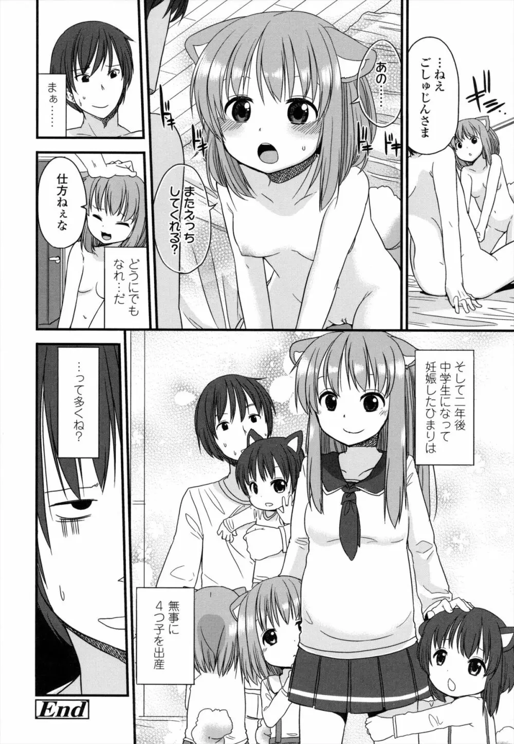 ちいさくてもいいじゃない！ Page.51