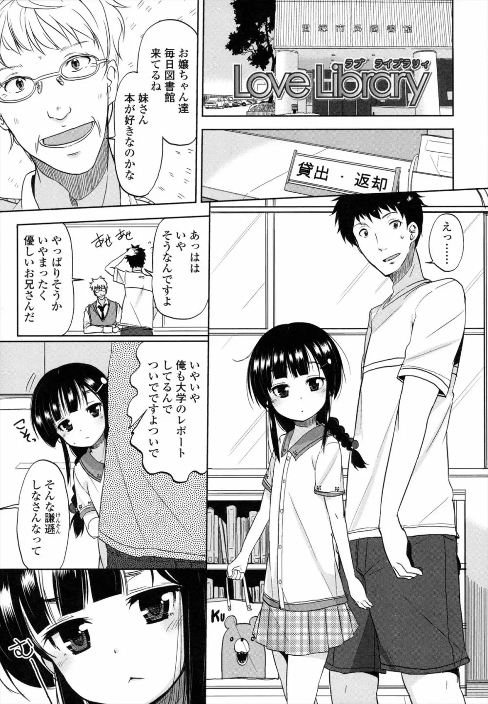 ちいさくてもいいじゃない！ Page.52