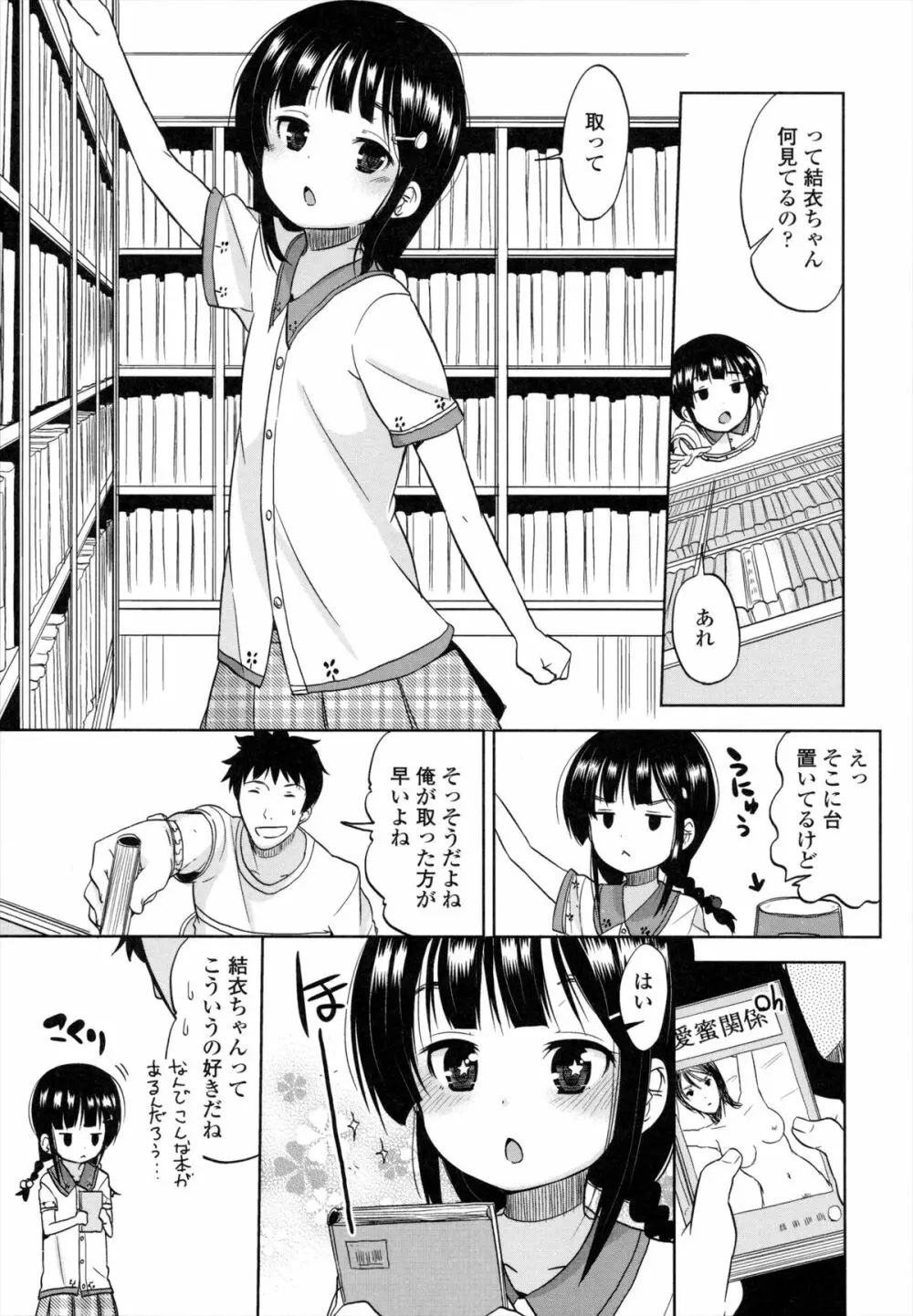 ちいさくてもいいじゃない！ Page.54