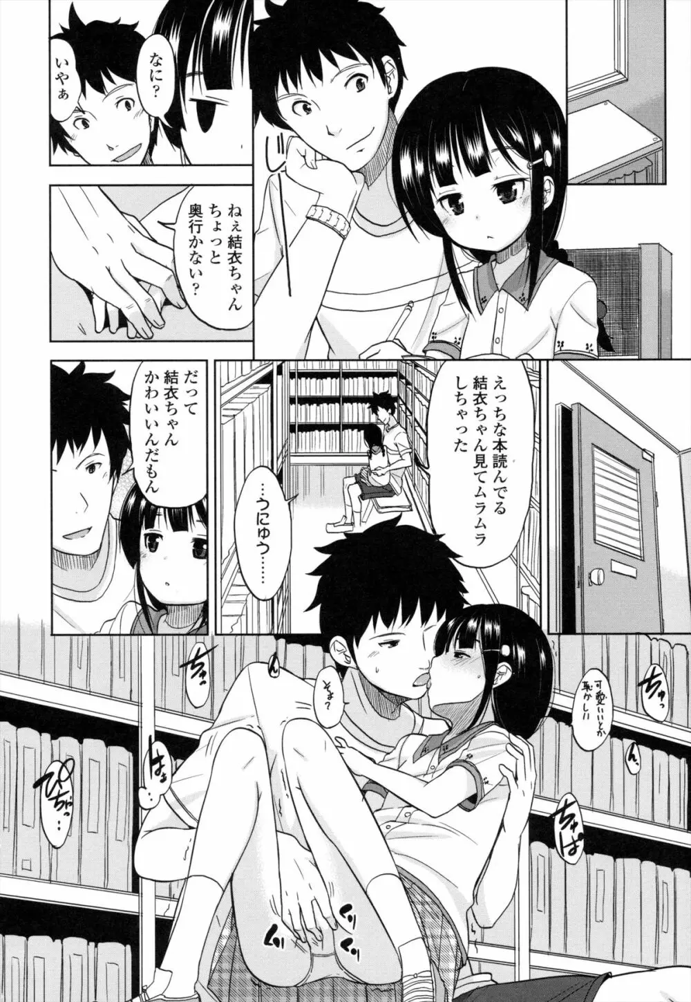 ちいさくてもいいじゃない！ Page.55