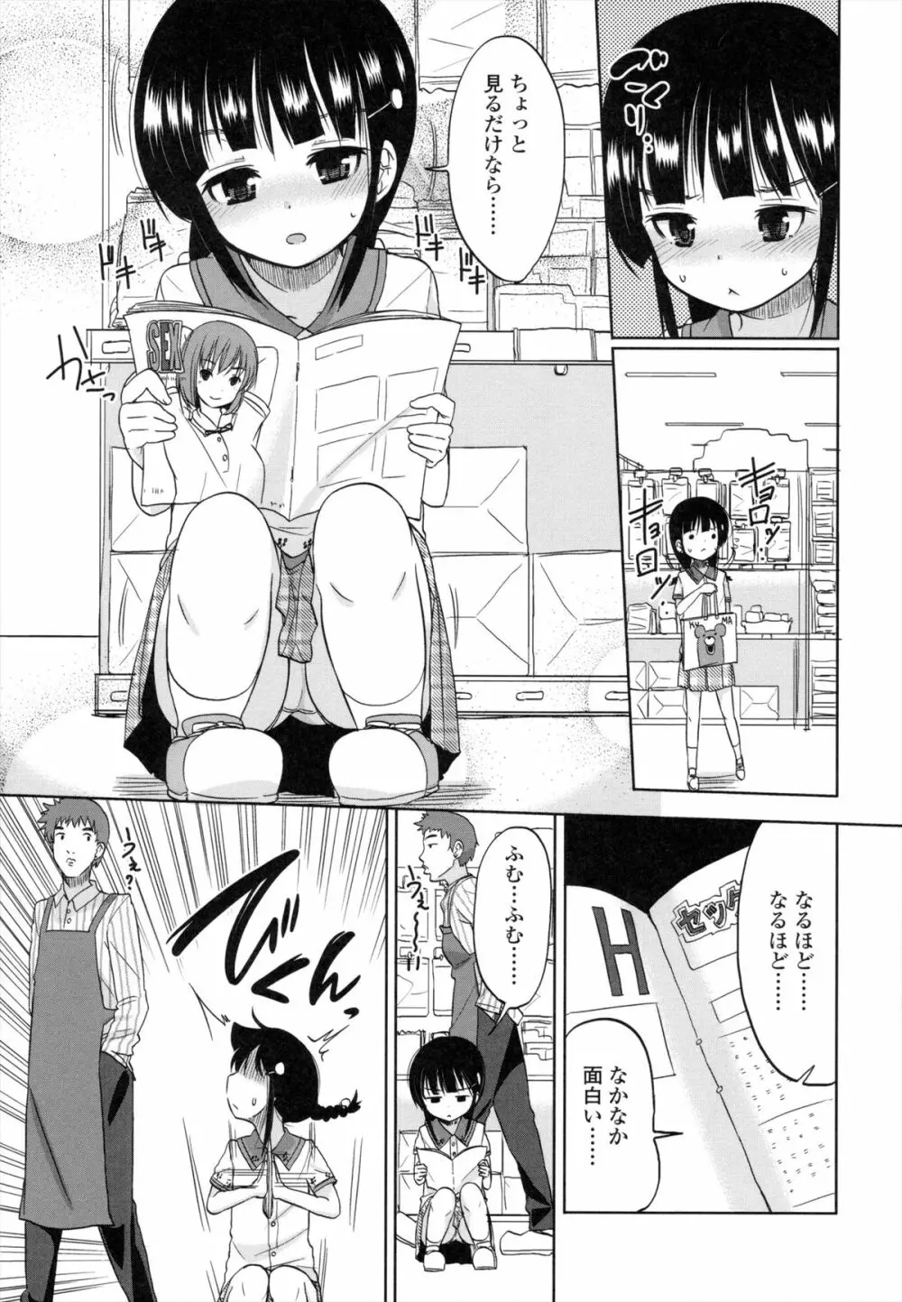 ちいさくてもいいじゃない！ Page.58