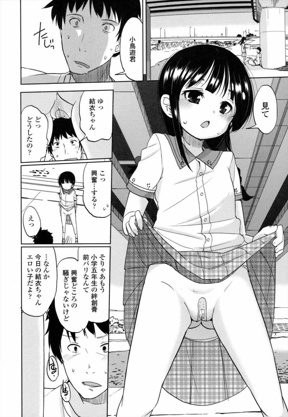 ちいさくてもいいじゃない！ Page.59