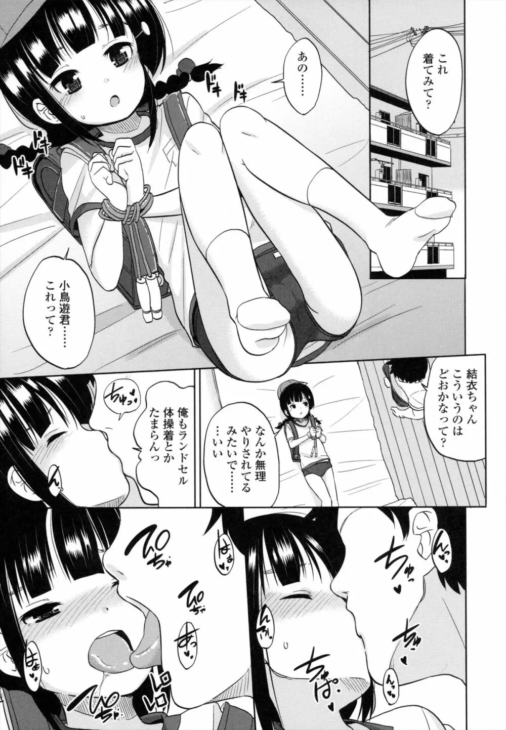 ちいさくてもいいじゃない！ Page.64