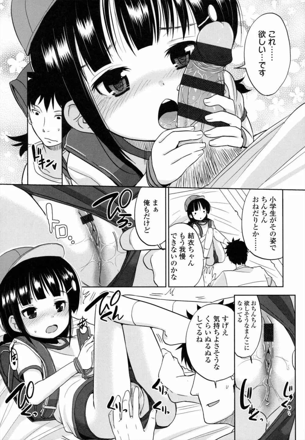 ちいさくてもいいじゃない！ Page.68