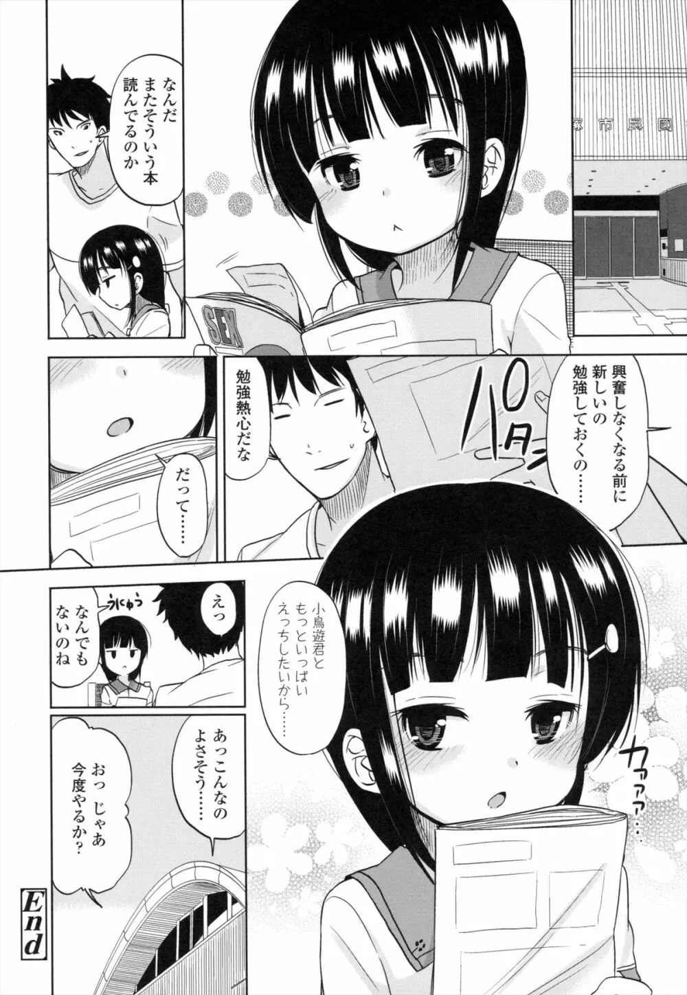 ちいさくてもいいじゃない！ Page.75