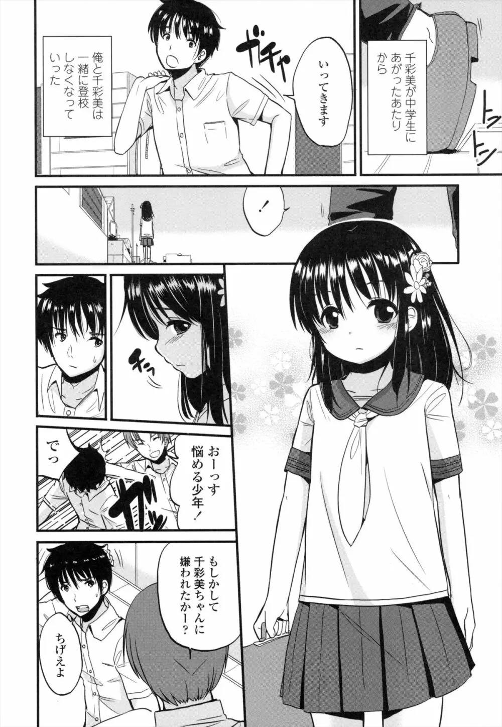 ちいさくてもいいじゃない！ Page.77