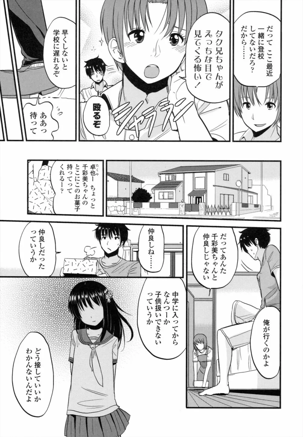 ちいさくてもいいじゃない！ Page.78