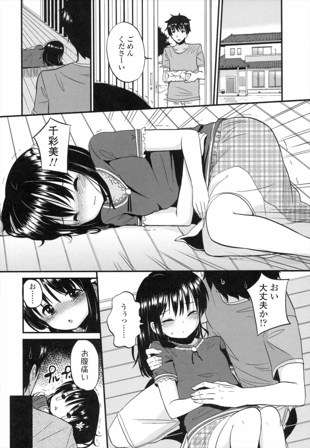 ちいさくてもいいじゃない！ Page.79