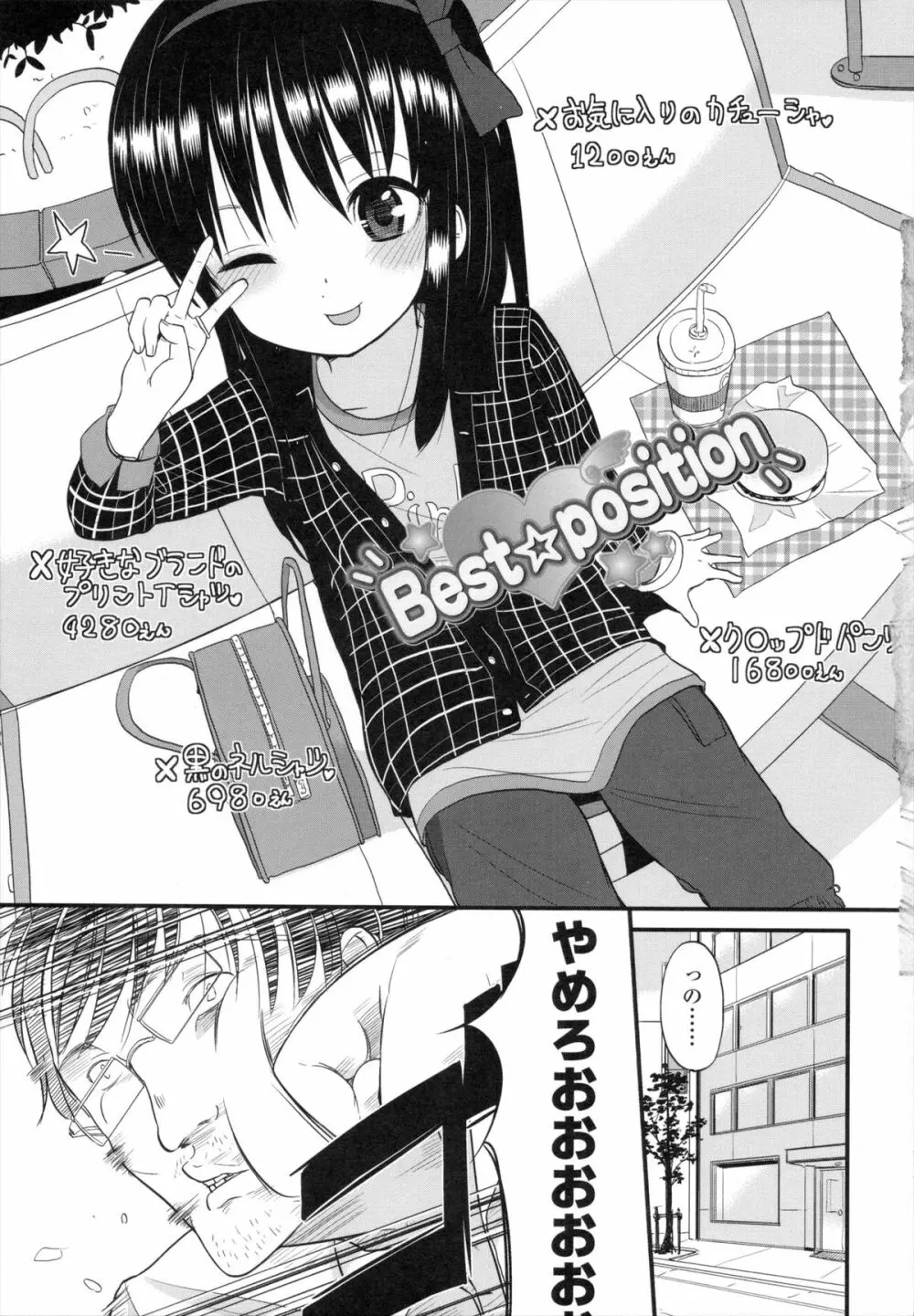 ちいさくてもいいじゃない！ Page.8