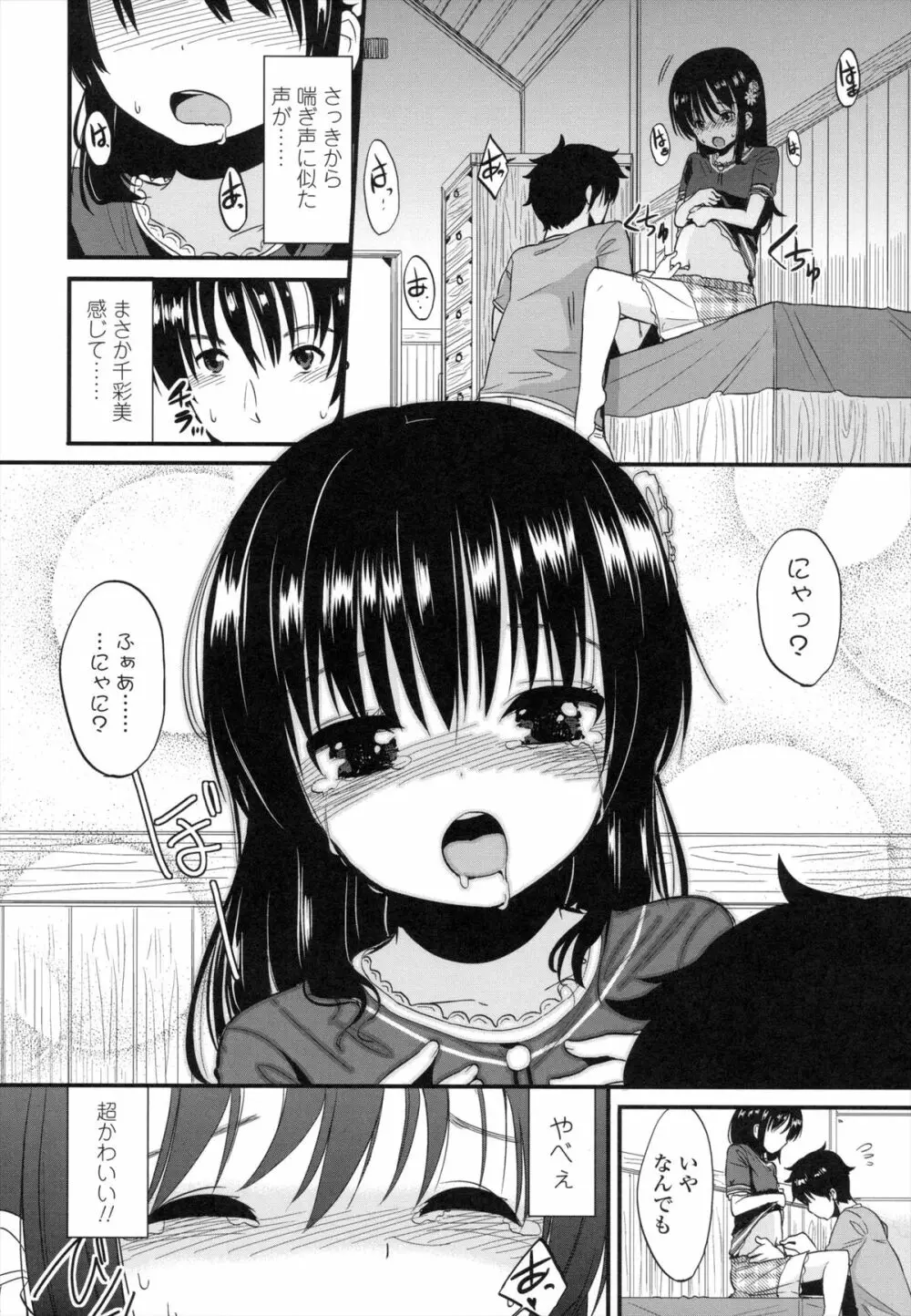 ちいさくてもいいじゃない！ Page.83