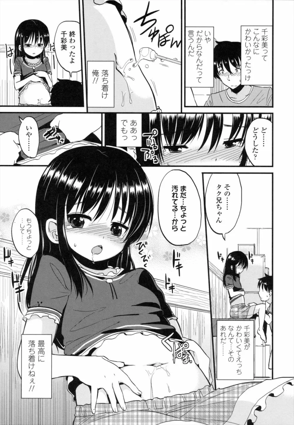 ちいさくてもいいじゃない！ Page.84