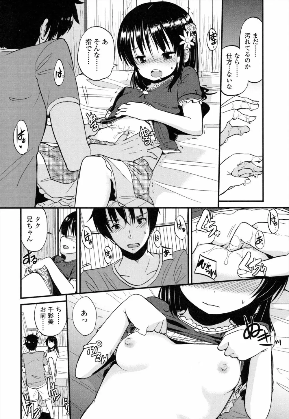 ちいさくてもいいじゃない！ Page.85