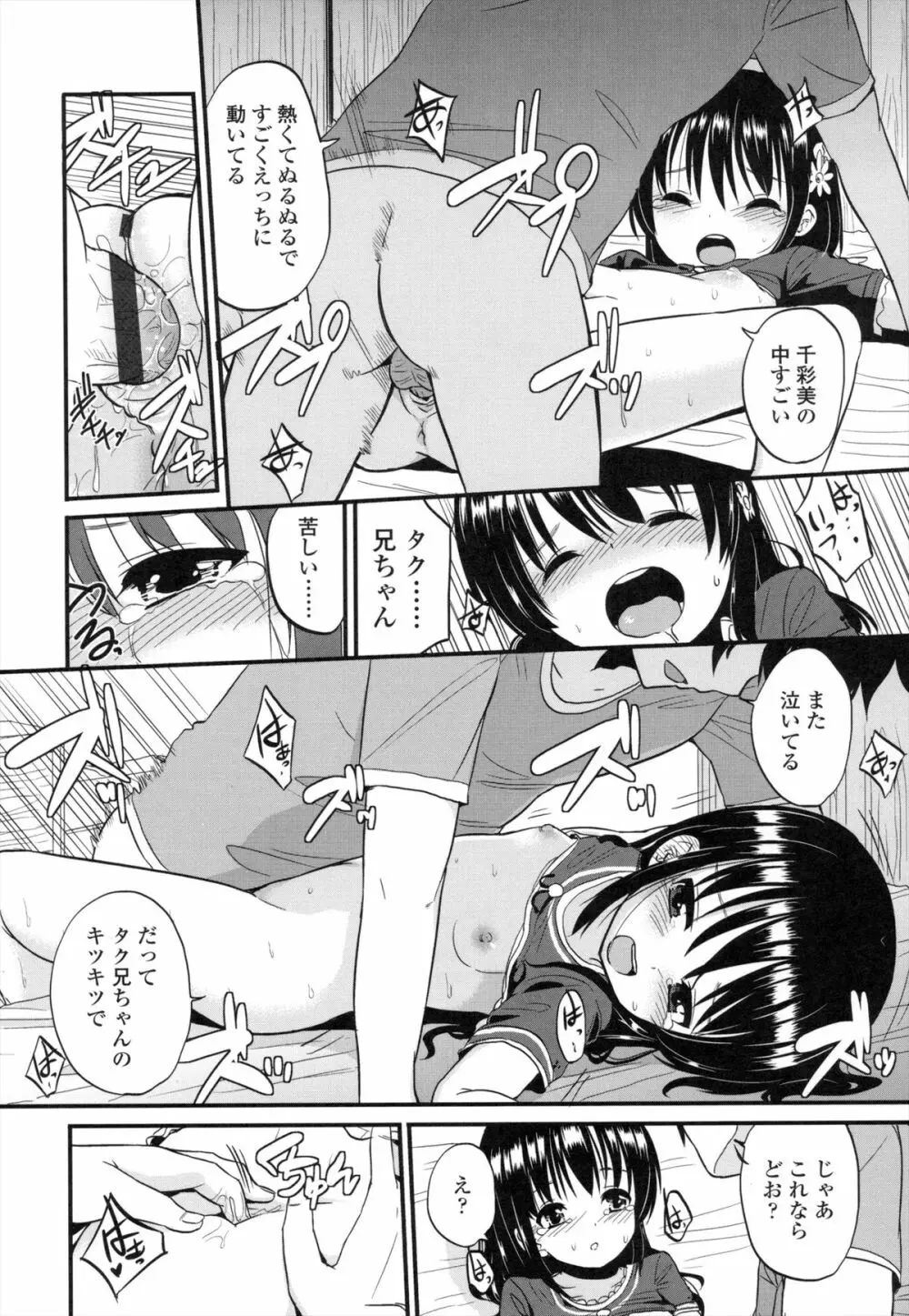 ちいさくてもいいじゃない！ Page.91