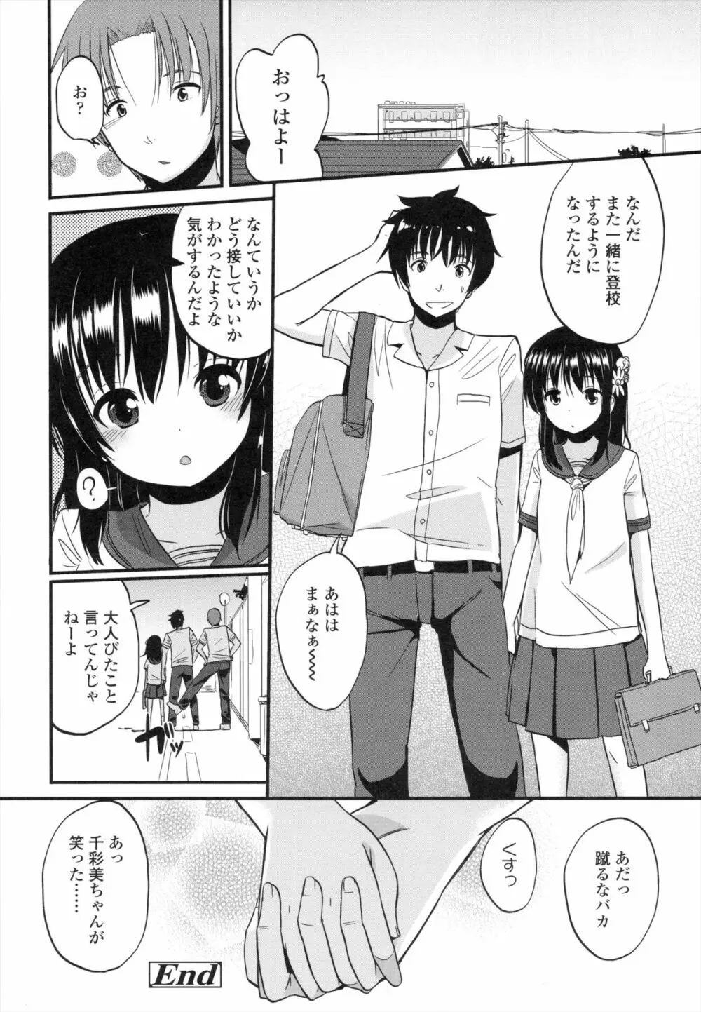 ちいさくてもいいじゃない！ Page.95