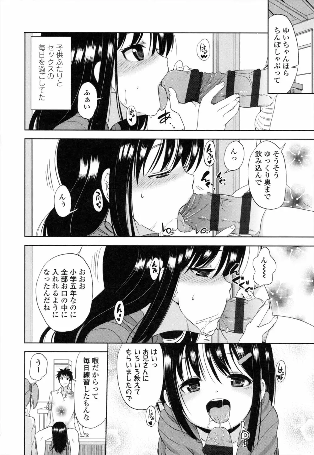 ちいさくてもいいじゃない！ Page.97