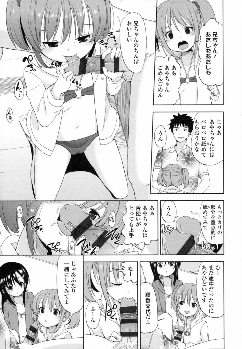 ちいさくてもいいじゃない！ Page.98