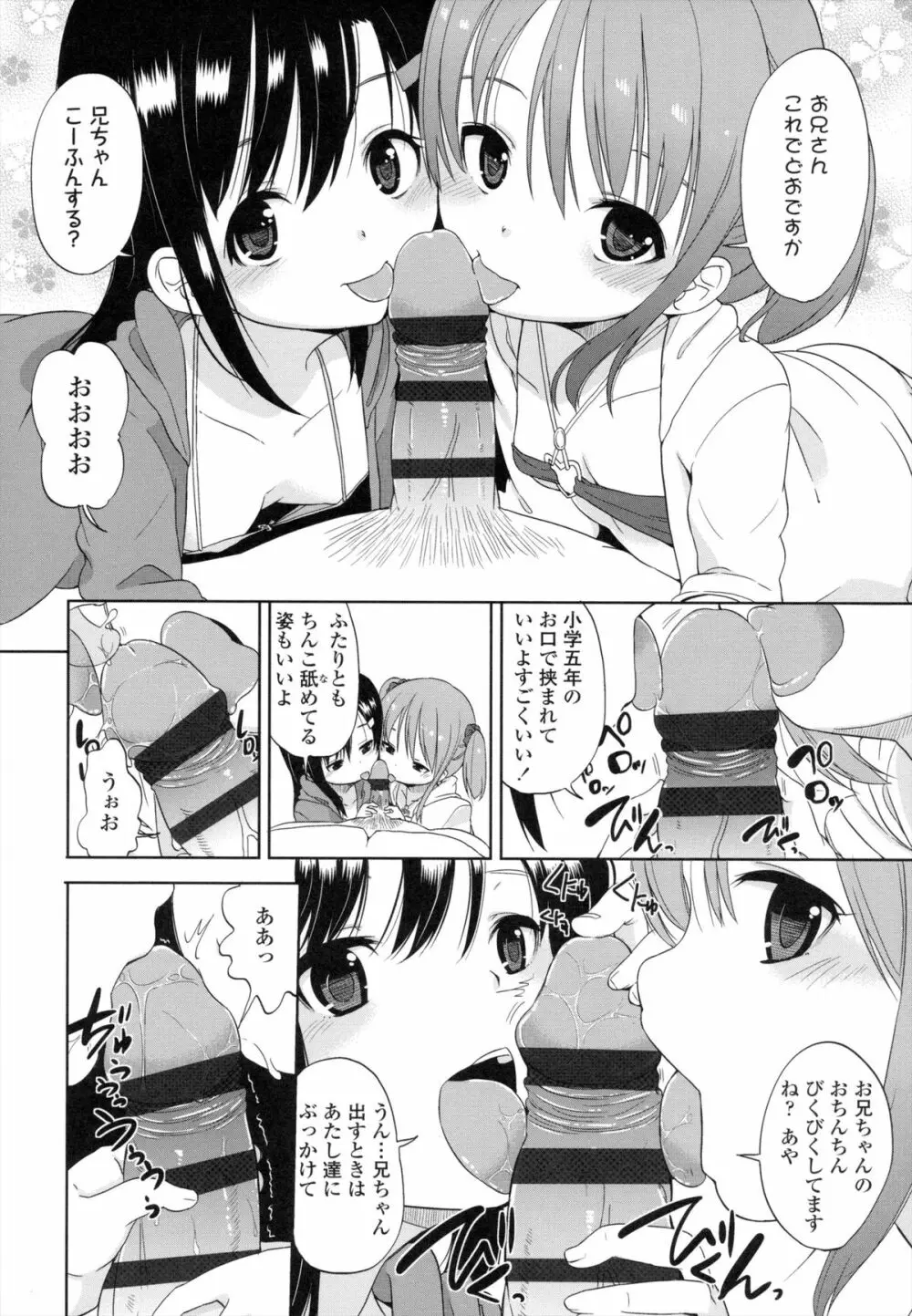 ちいさくてもいいじゃない！ Page.99