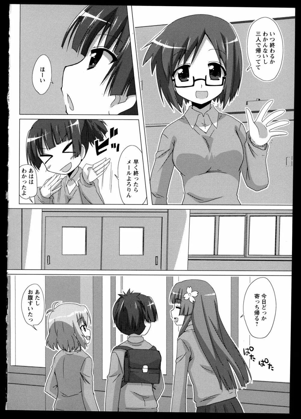 百合恋VOL.1 Page.102